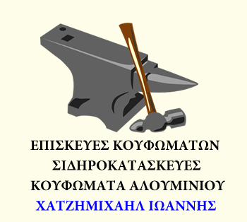 αλουμινια γλυκα νερα